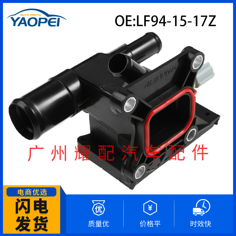 Cross-border LF94-15-17Z for 06-15 Mazda CX-7 car accessories thermostat assembly thermostat Cross-border LF94-15-17Z for 06-15 Mazda CX-7 car accessories thermostat assembly thermostat