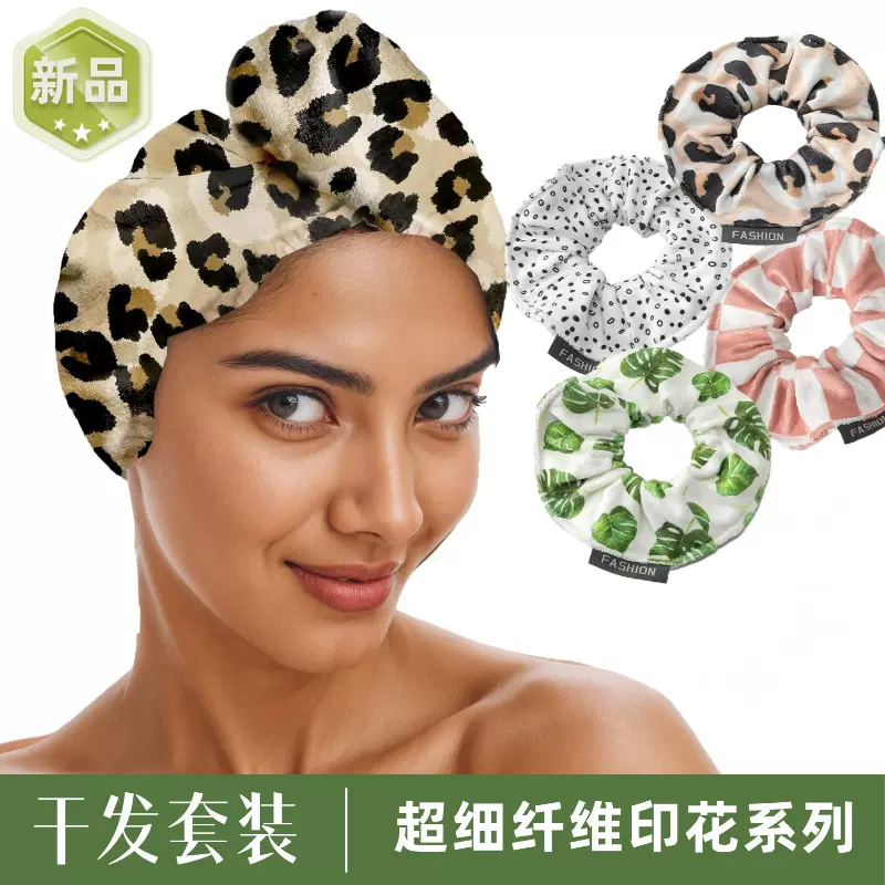 印花超细纤维干发帽速干快速吸水包头柔软干发帽干发巾毛巾防毛躁