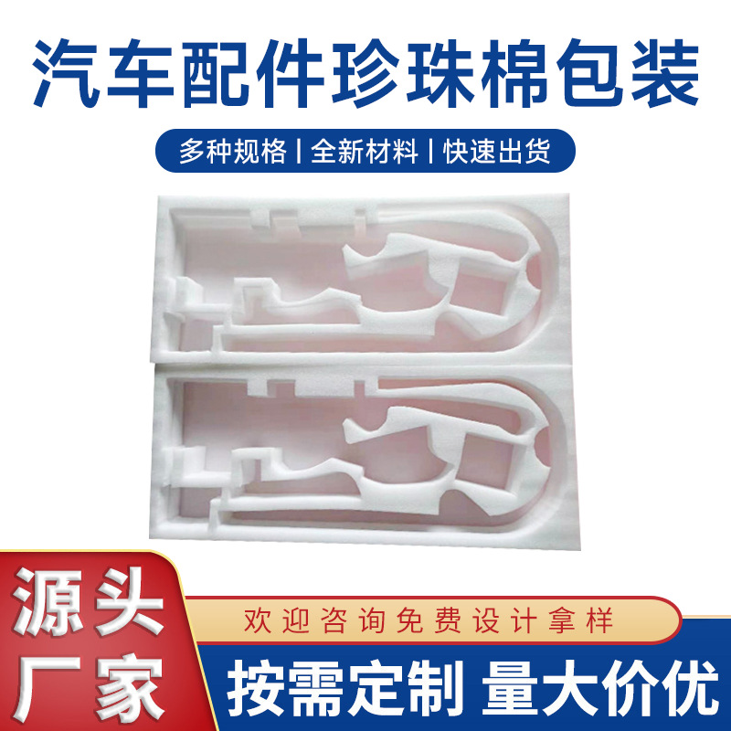 汽车配件门电子产品包装珍珠棉可定 易碎产品快递物流异形内衬棉