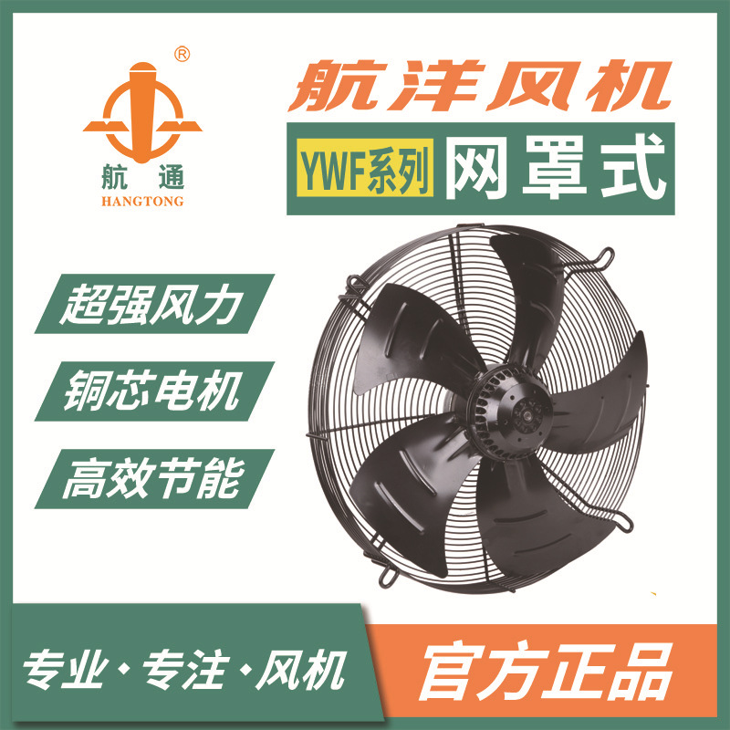 航通风机 YWF4E-550外转子风机网罩轴流风机 新风除尘风机