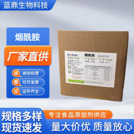 维生素B3维B3VB3食品级烟酰胺尼克酰胺营养强化批发现货维生素B3