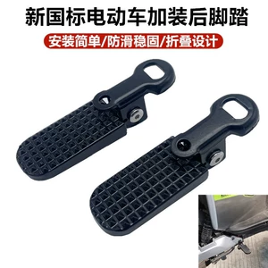 Suitable for New National Standard Electric Vehicle Pedals, Bicycle Rear Seat Modification, Folding Pedals, Aluminum Alloy Footrests