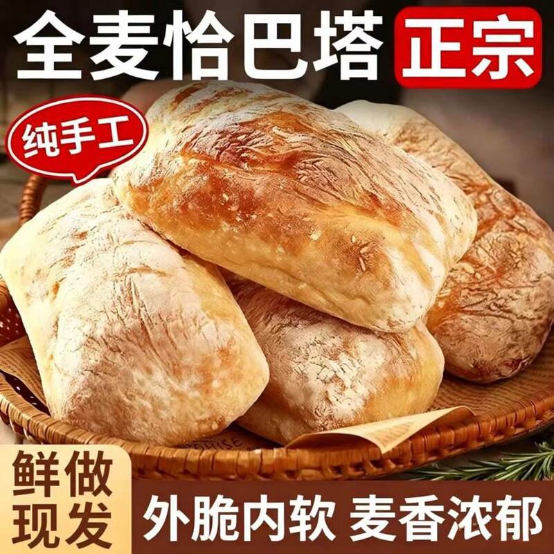 Whole Wheat Ciabatta Bread Hand-Torn Bread Embryo Burger Hard European Bread Embryo Anti-Hungry Breakfast Instant Meal Replacement Satiety Snack