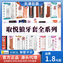 取悦狼牙套男用水晶套钢炮透明男性房事情趣用品夫妻成人情趣用品