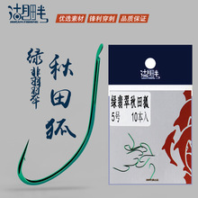 湖畔绿翡翠有刺秋田狐 鲫鱼翘嘴白条石斑小鱼细条长柄钓鱼钩