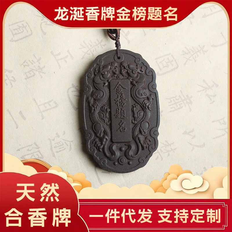 【龙涎香六字真言合香牌】天然古法合香珠雕刻脖挂项链挂件香牌|undefined