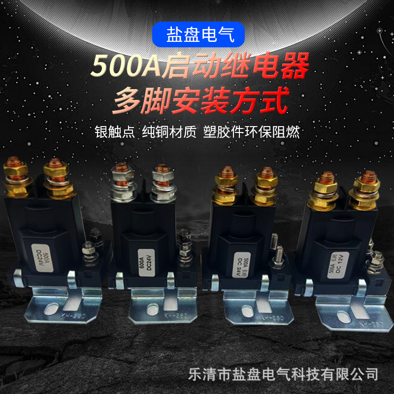 汽车继电器12V大电流大功率24V启动80A-500A叉车升降机挖掘机货车