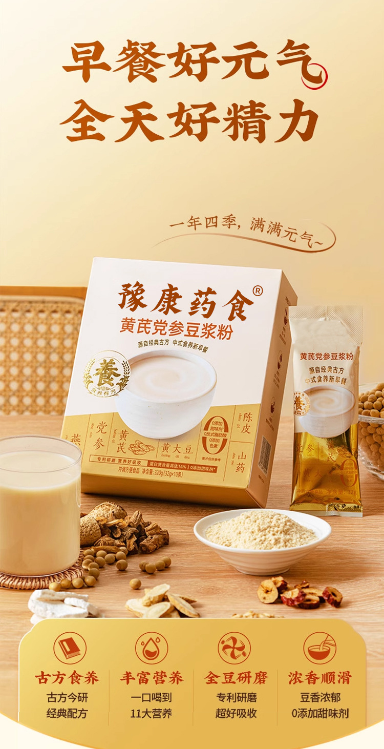 Astragalus Codonopsis Soy Milk Powder Huang Qi Dang Shen Instant Breakfast Drink 320g quality and texture
