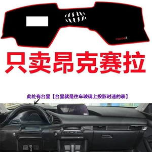 20-25 Mazda 3 Axela üçün işıq keçirməyən panel matı, avtomobil aksesuarları