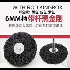 6x50/75/100mmロッド付き黒金剛研削片研磨輪溶接処理研削片ペンキ研削片