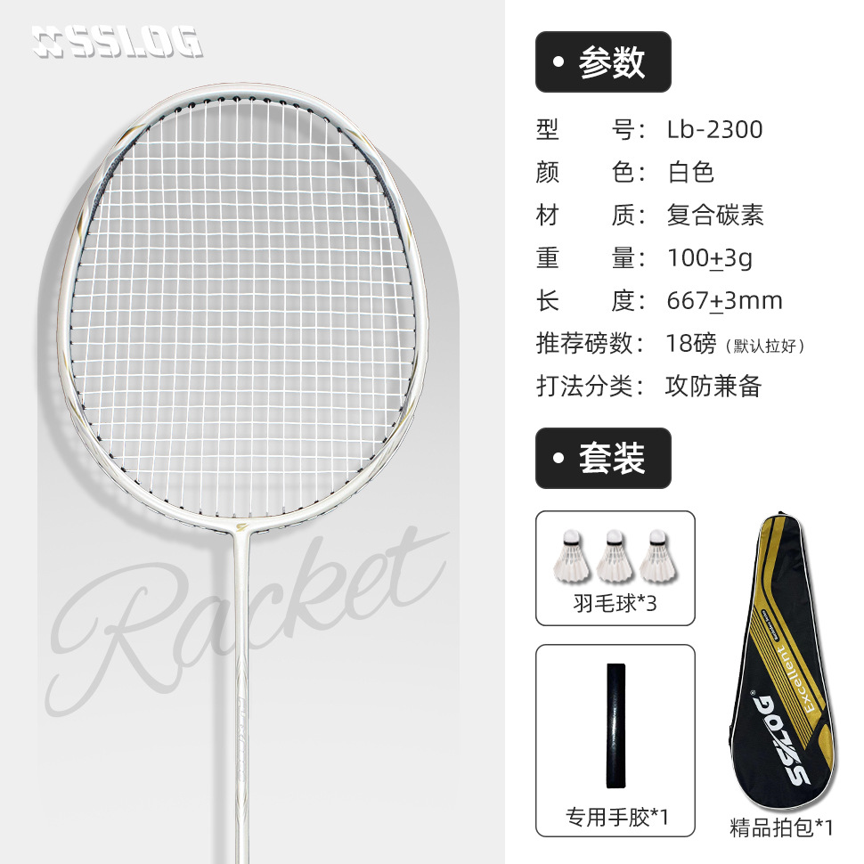 2300 흰색 싱글 + 가방 + 배드민턴 + 핸드 글루