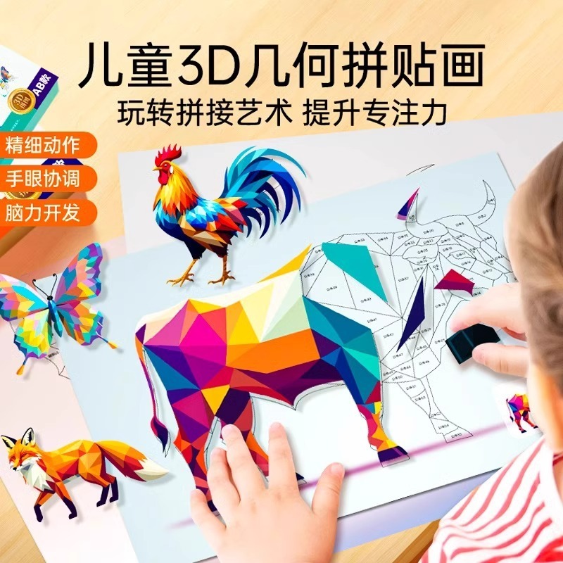 子供3D幾何学的なコラージュ立体知育玩具幼稚園の集中力児童手作りdiy製作シール|undefined