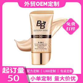 9合1BB霜有色保湿霜SPF 50 BB霜防晒遮瑕膏无油清透粉底外贸定制