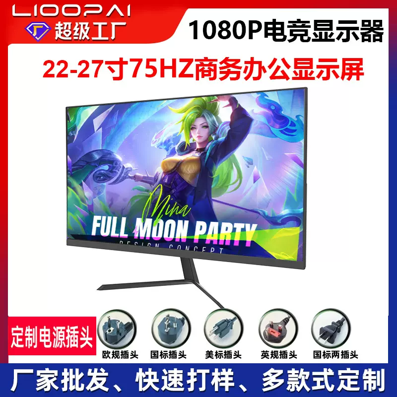 电脑显示器19寸22寸24寸27寸32寸2K144Hz电竞曲面商用液晶屏
