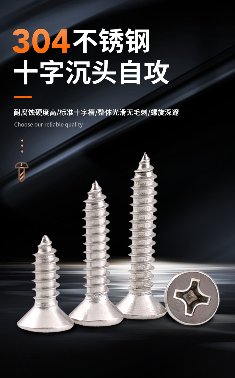 十字沉头自攻详情页_02