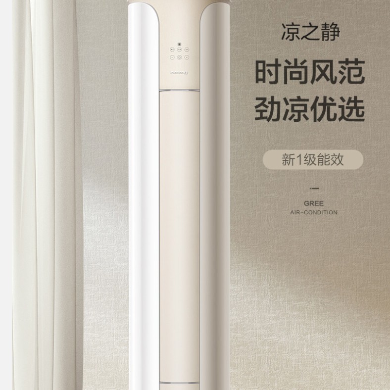 格.力(GRE.E)凉之静系列变频冷暖2匹1级能效圆柱立柜式空调包邮包