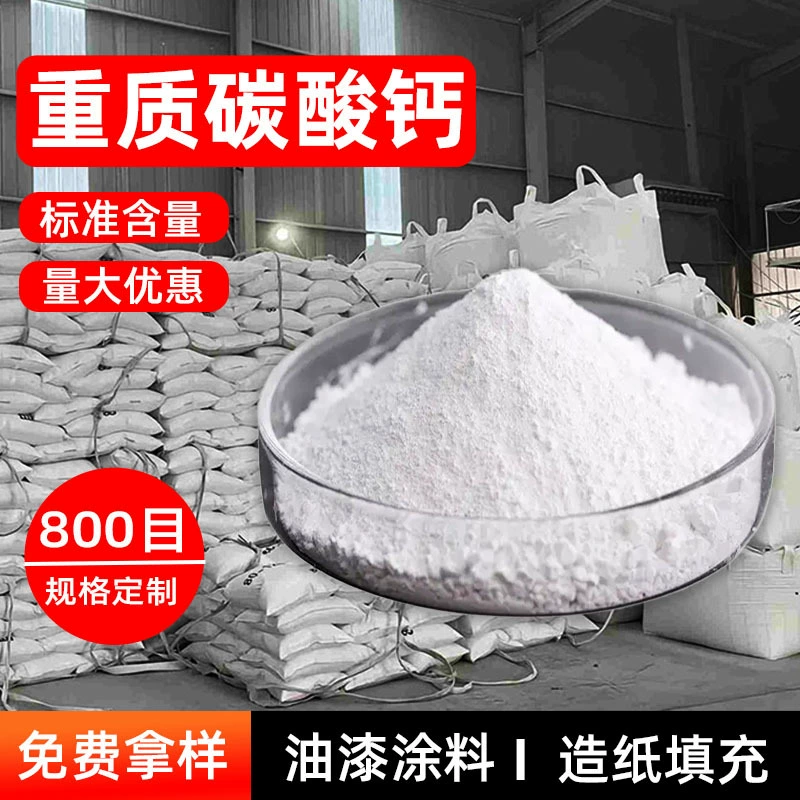 Оптовая продажа тяжелого карбоната кальция 400 меш, промышленный модифицированный порошок тяжелого кальция 1250 меш для резиновых покрытий, пластмасс, кормов и ПВХ