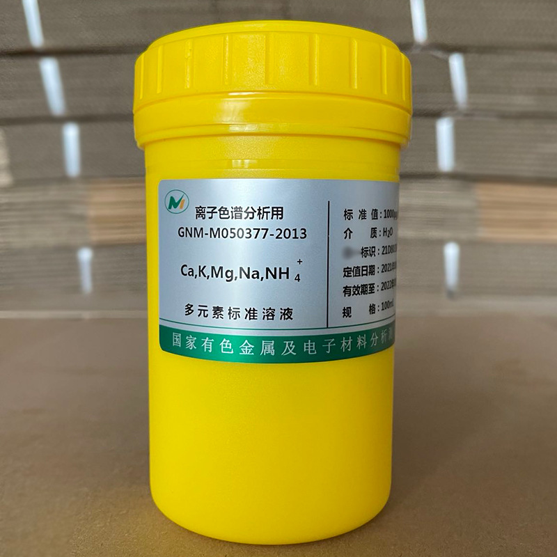 含票5种元素混标GNM-M050377-2013多标液ICP混合标准溶液带证书