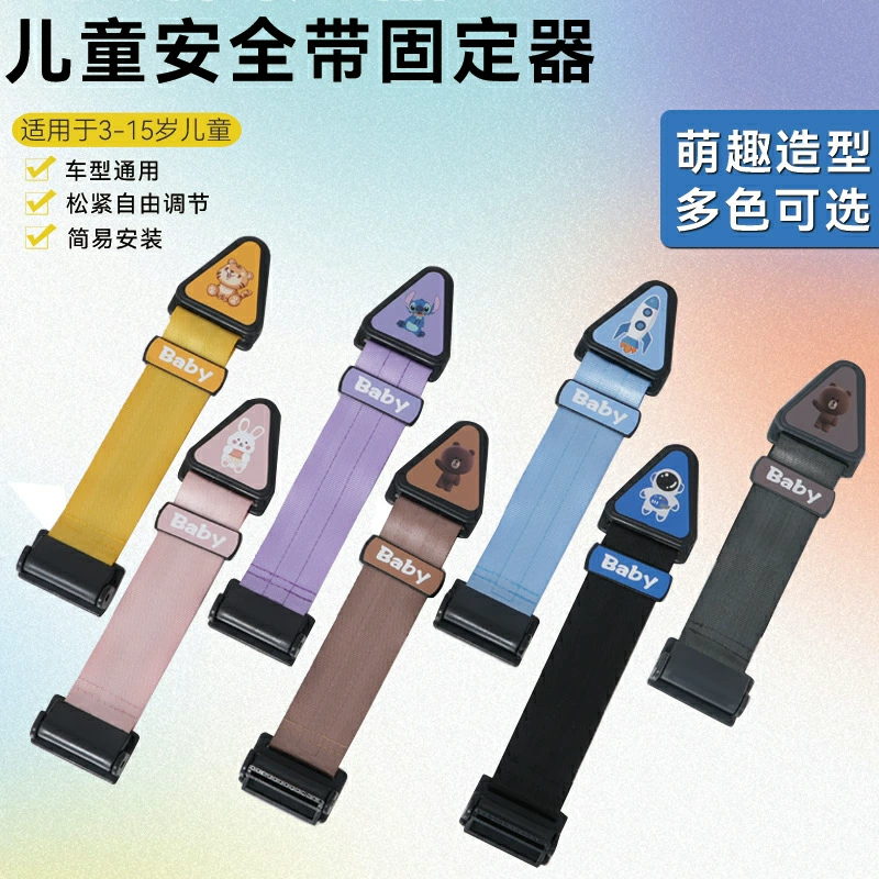Детские ремни безопасности для автомобиля Фиксировщик Цветной Ремень безопасности Регулятор сиденья Фиксировщик для детей