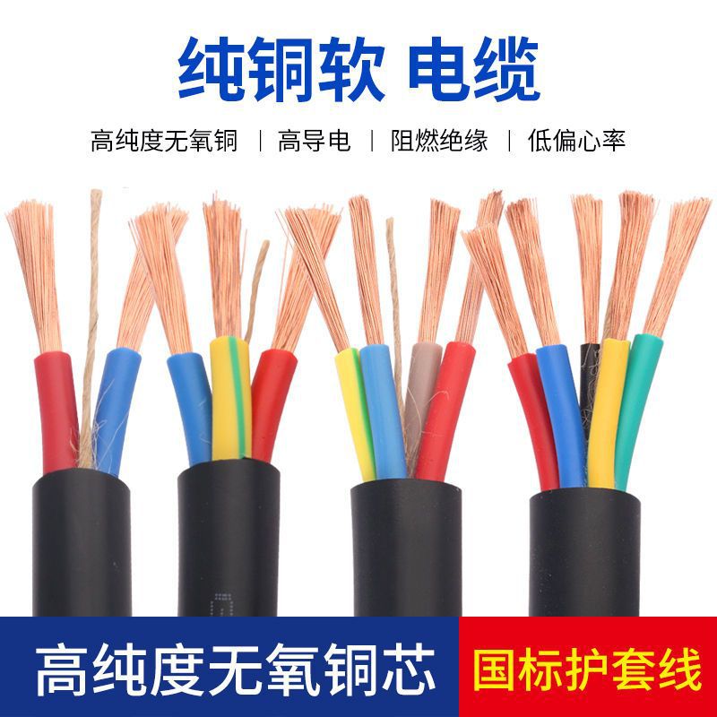国标纯铜软电线RVV2芯3相4芯2.5461016平方护套线户外防水电缆线