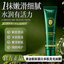 沿美博士黄金胶原蛋白多肽发光面膜紧致抗皱保湿清洁毛孔涂抹面膜