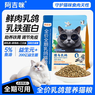 Full-Price, Full-Term General-Purpose Pigeon Cat Food for All Ages, Factory Direct Sales and Distribution, 1500g Pet Cat Food