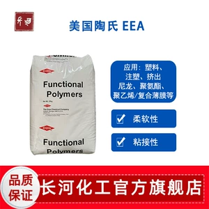 Американская этиленэтилакрилатная смола DuPont EEA, сырье, устойчивые к высоким температурам частицы добавок для модификации пластика