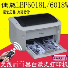 佳能LBP6018L黑白激光打印机 办公小型A4 LBP6018w家用学生6018L+