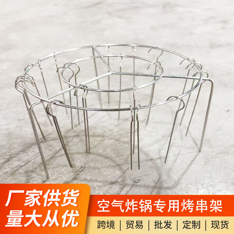 不锈钢立式烤架烤肉串空气炸锅专用圆形烧烤烤箱家用户外烤串