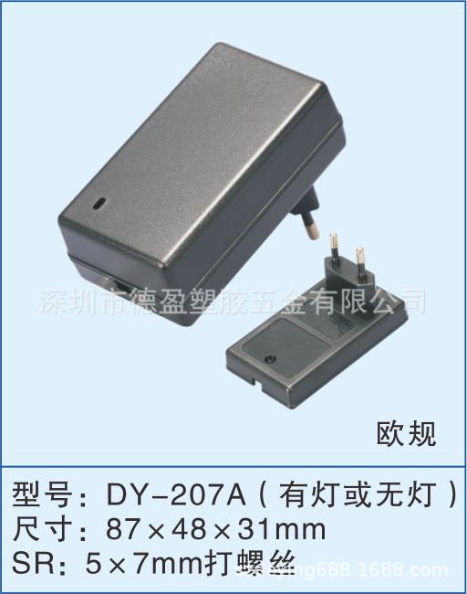 厂家供应18W开关适配器外壳/卧式欧规充电器外壳/导航仪电源外壳
