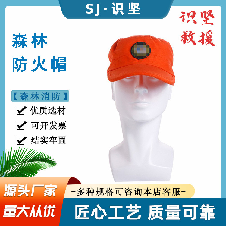 橘红色抢险救援布帽消防应急救援防火帽巡山护林芳纶阻燃鸭舌帽