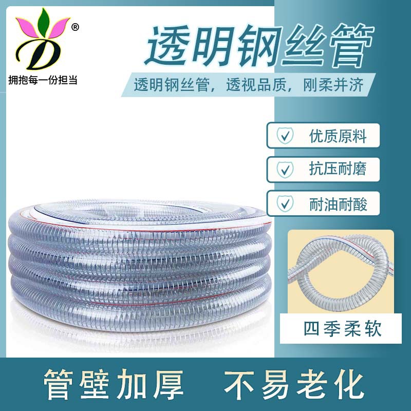 厂家供应 51*50透明耐磨钢丝软管 食品级输送钢丝软管