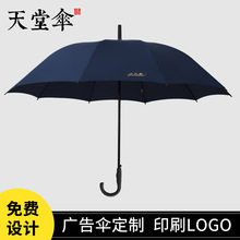 长柄天堂伞193E碰加大加固双人伞男士商务广告伞礼品伞可印刷logo