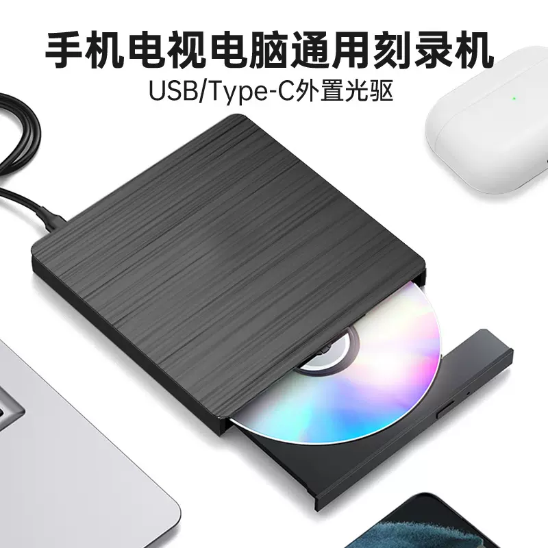 手机电视外置光驱USB 3.0移动DVD刻录机笔记本电脑外接光盘驱动器