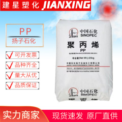 PP揚子石化F401伸線包装フィルム家電耐熱性耐薬品性プラスチック粒子