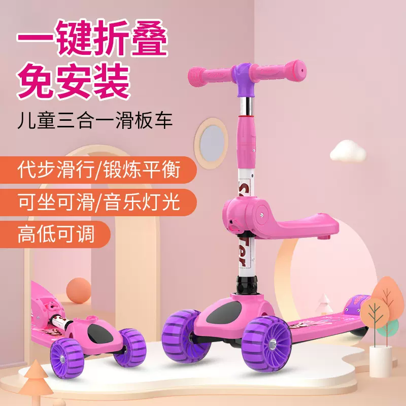 滑板车宝宝三轮闪光升降座溜溜玩具可滑滑行免安装可折叠平衡儿童