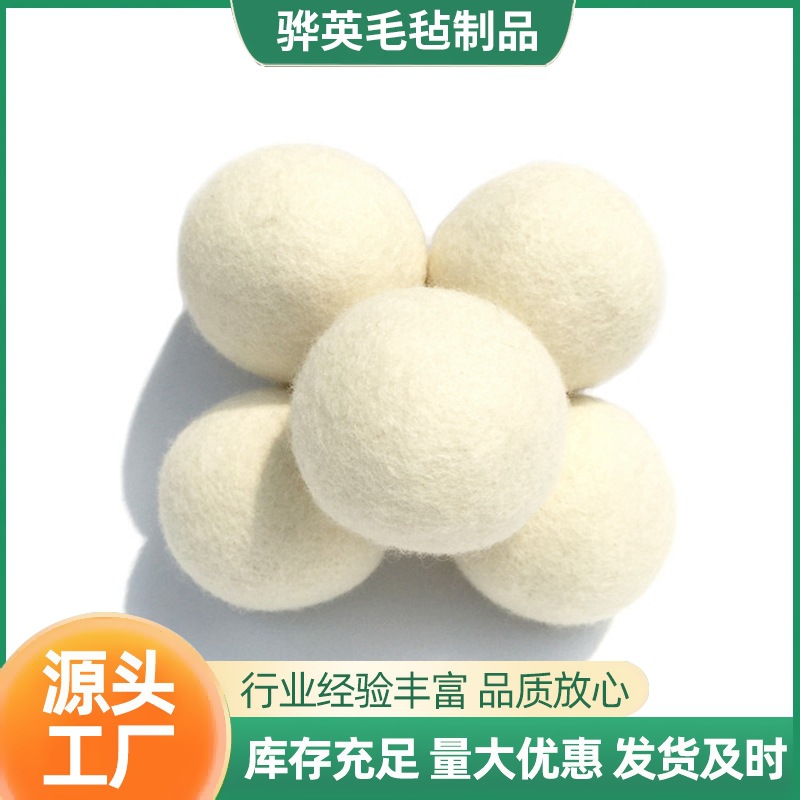 毛毡球厂家家用烘干机羊毛球烘干球防缠绕洗衣球防皱衣服干燥球