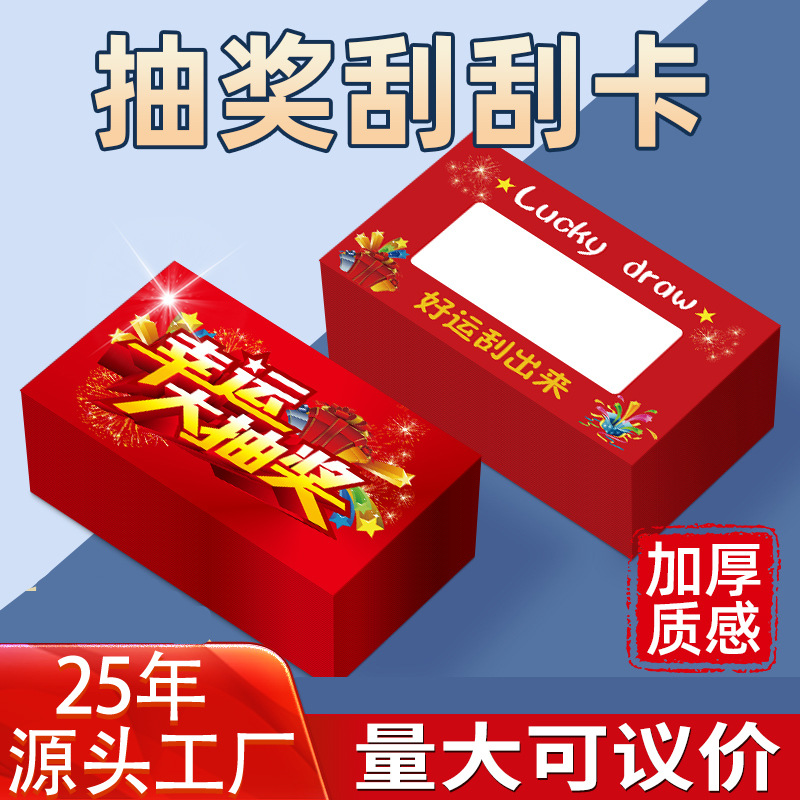 刮刮卡小学生diy自制奖励刮刮乐教师幸运抽奖刮刮膜涂层厂家批发