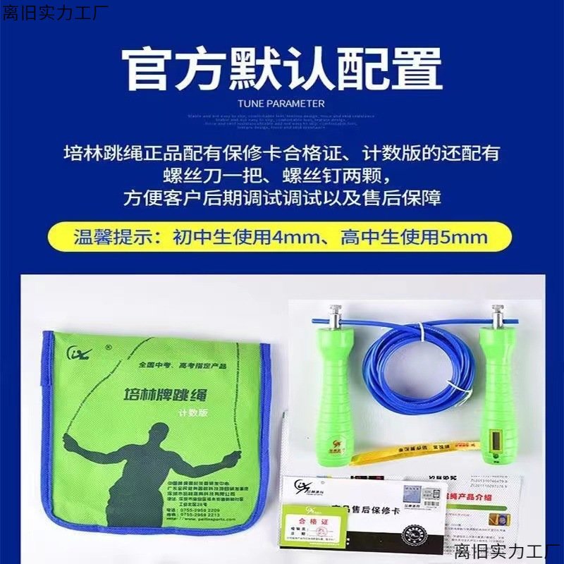 Peilin Sports 高校入試縄跳び電子カウント学生タイミングベアリング試験ワイヤープロフェッショナルトレーニング Jinmidu|undefined