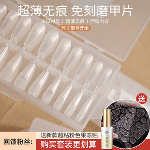 Ultra-Thin Traceless Nail Salon Special Finished Product Short Style Medium and Long Style Full Half Patch Extension Wearable Nail Adhesive Glue
