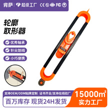 不规则测量弧度尺椭圆轮廓规Contour多功能轮廓尺带刻度取型器