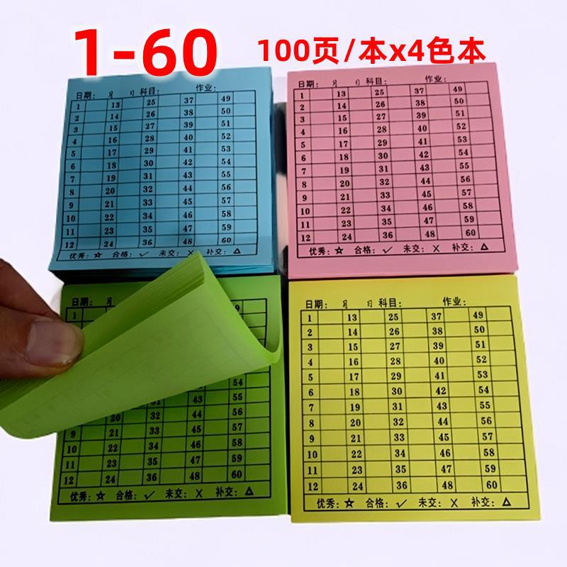 見栄えの良い45 55番の宿題登録付箋、先生が成績を統計できる小学生向けのカラーメモ|undefined