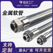 304工业波纹管耐高温金属编织软管4分6分1寸高压蒸汽软管速装螺纹