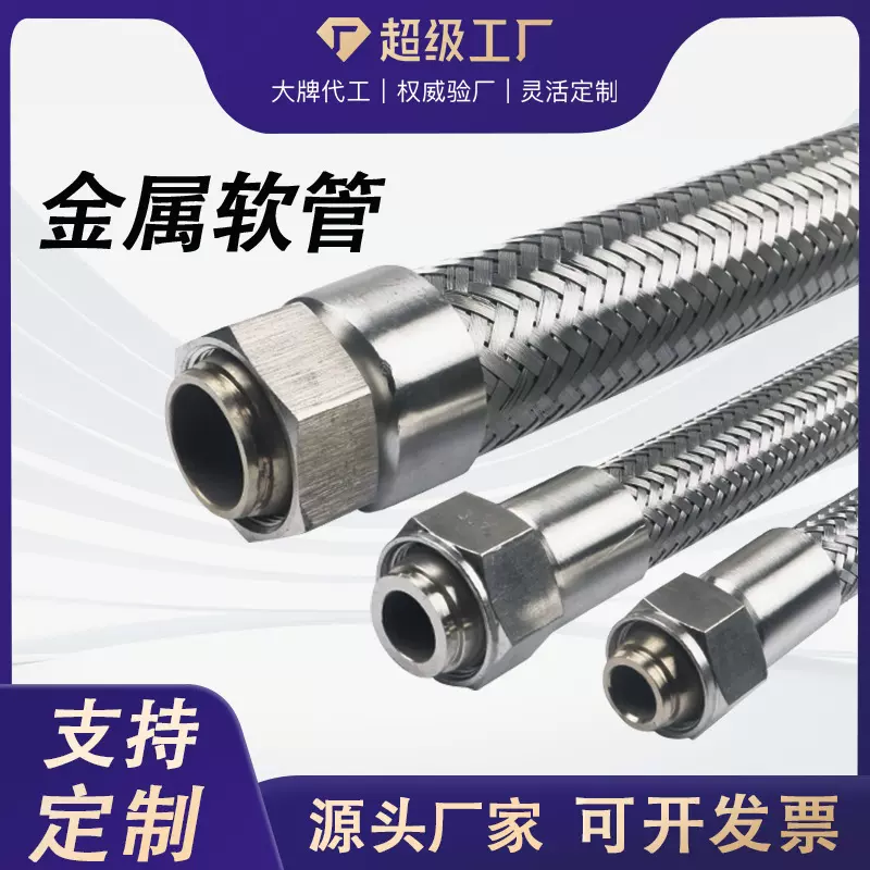 金属软管耐高温金属编织软管4分6分1寸高压蒸汽软管金属软连接