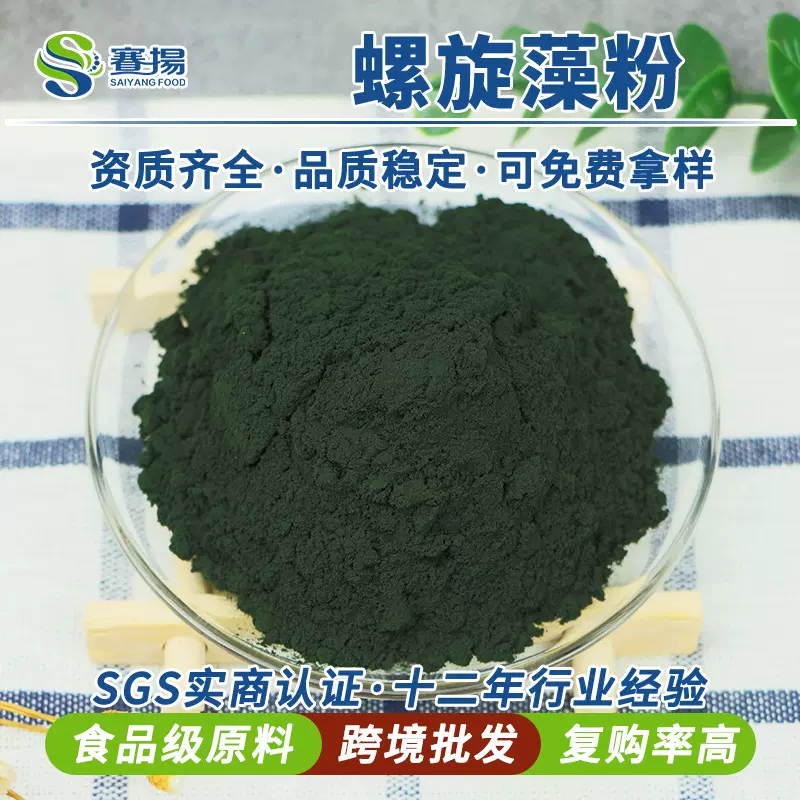 钝顶螺旋藻粉spirulina platensis powder食品级钝顶螺旋藻提取物
