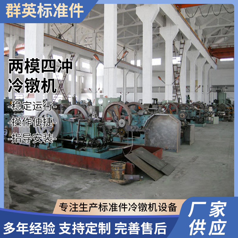 厂家定制两模四冲冷镦机z24-6 z24-8 z24-12全自动冷镦机