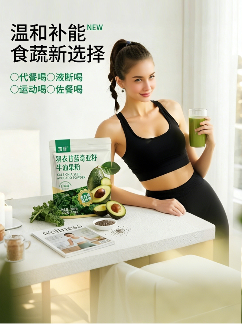 Kale Chia Seed Avocado Meal Replacement Powder 200g Dietary Fiber Drink Mix Sugar Free specifications