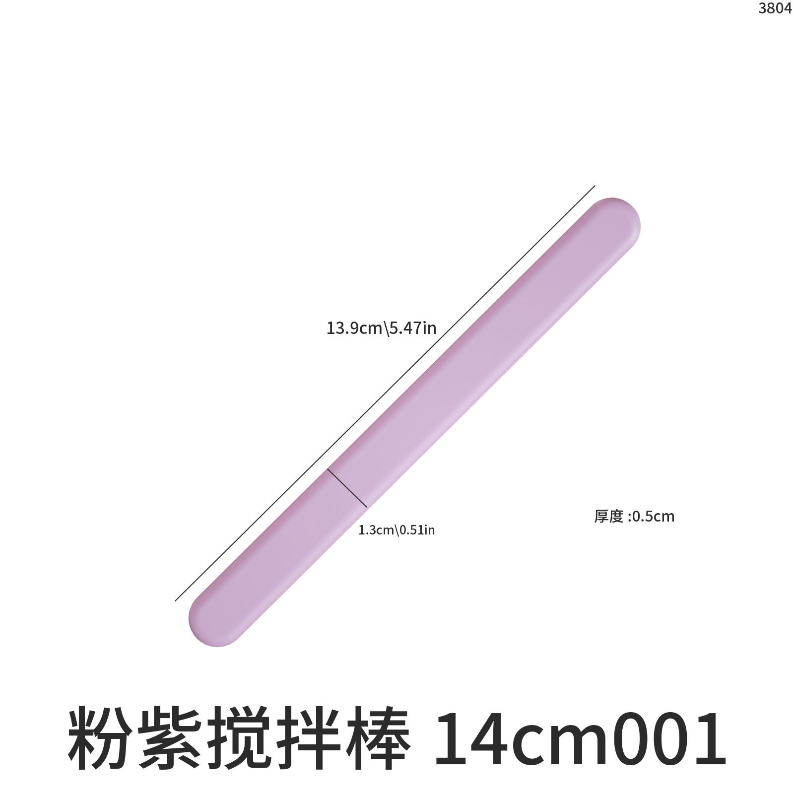 14cm 교반봉(분홍색 보라색)