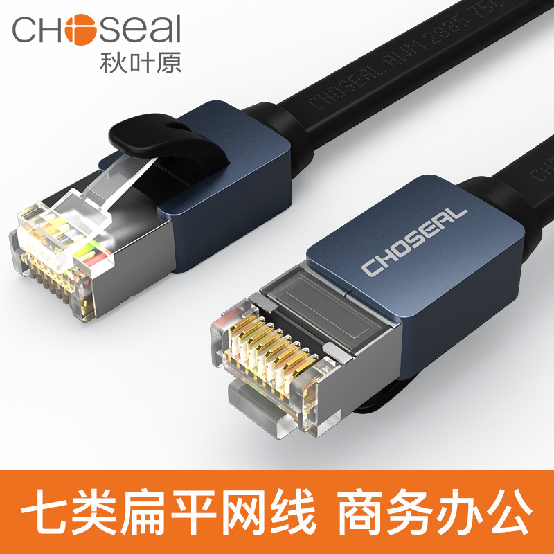 秋叶原DH530七类双屏蔽纯铜网线高速跳线电脑网络成品线宽带家用