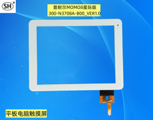 星普耐尔MOMO8际版 300-N3708A-B00_VER1.0 平板触摸屏  外屏幕